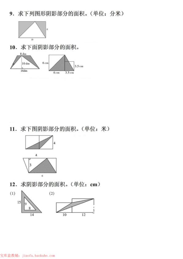 图片[3]-五年级上册数学阴影面积专项训练-宝库盒教辅资料站