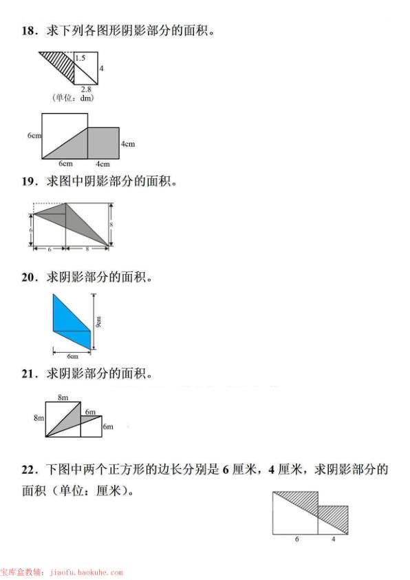 图片[5]-五年级上册数学阴影面积专项训练-宝库盒教辅资料站