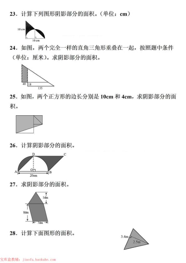 图片[6]-五年级上册数学阴影面积专项训练-宝库盒教辅资料站