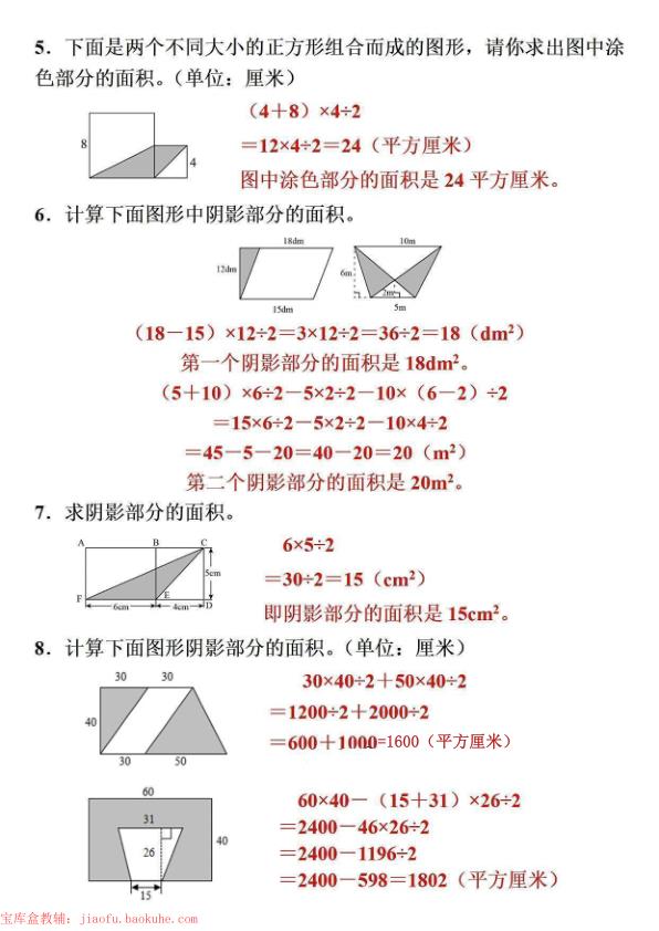 图片[8]-五年级上册数学阴影面积专项训练-宝库盒教辅资料站
