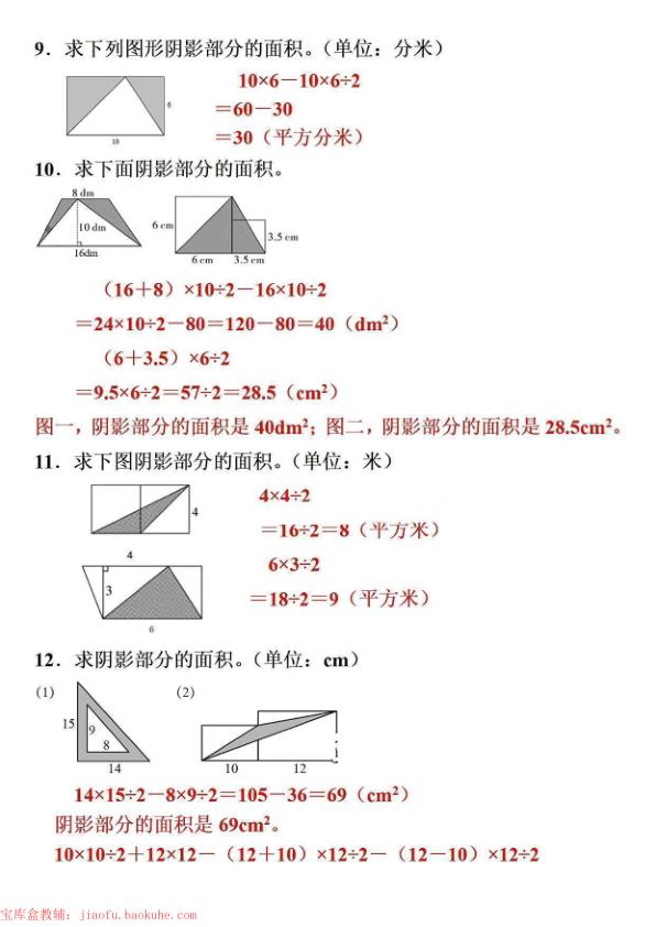图片[9]-五年级上册数学阴影面积专项训练-宝库盒教辅资料站