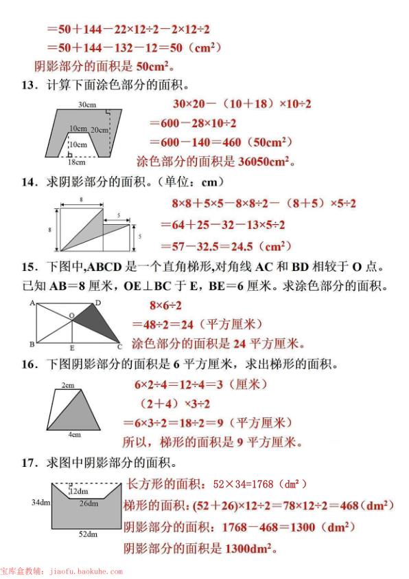 图片[10]-五年级上册数学阴影面积专项训练-宝库盒教辅资料站