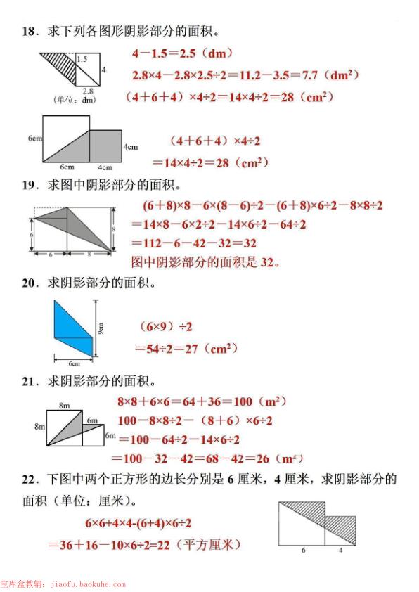 图片[11]-五年级上册数学阴影面积专项训练-宝库盒教辅资料站
