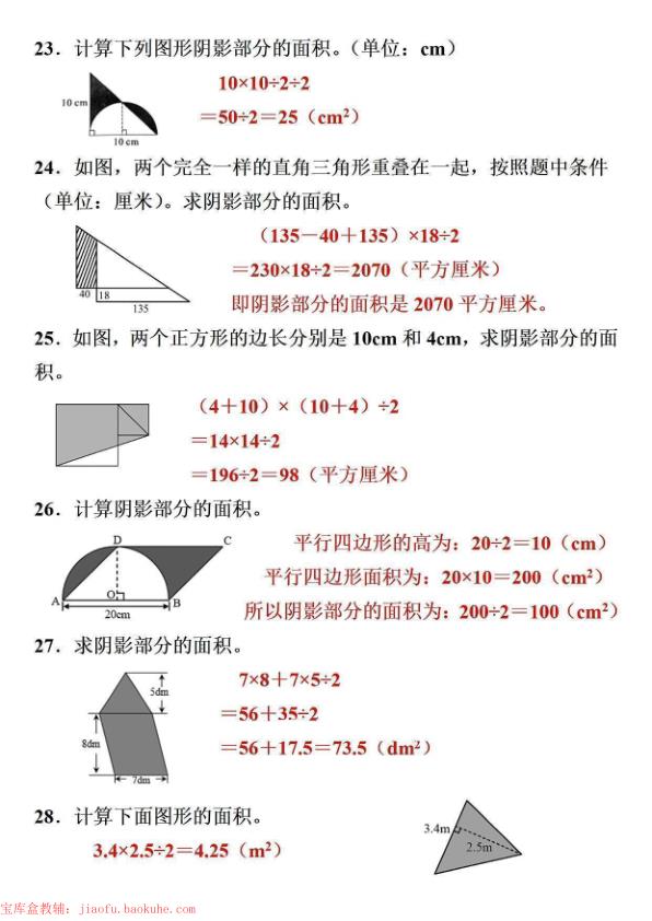 图片[12]-五年级上册数学阴影面积专项训练-宝库盒教辅资料站