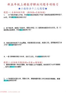 五年级上册数学小数除法解决问题专项练习-宝库盒教辅资料站