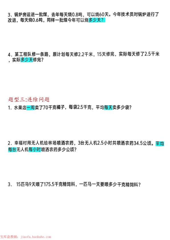 图片[2]-五年级上册数学小数除法解决问题专项练习-宝库盒教辅资料站