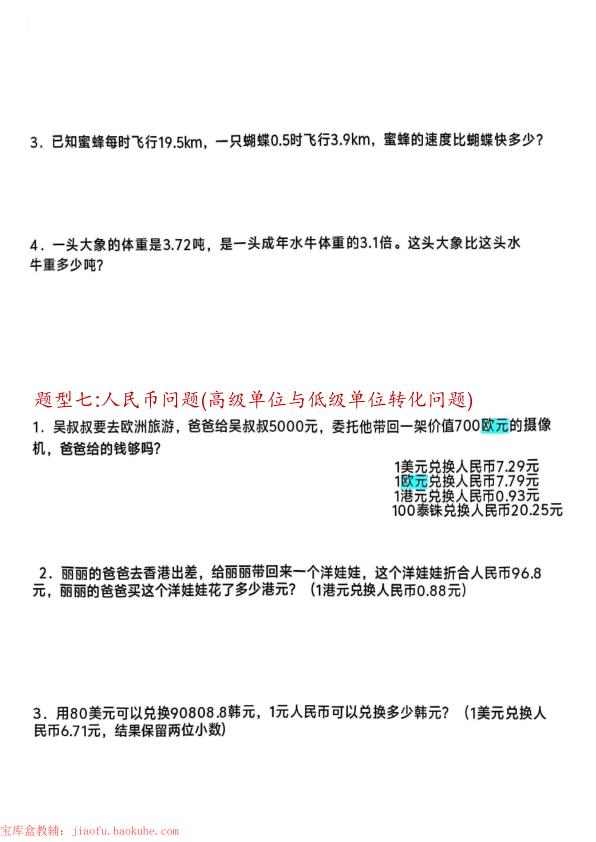 图片[5]-五年级上册数学小数除法解决问题专项练习-宝库盒教辅资料站