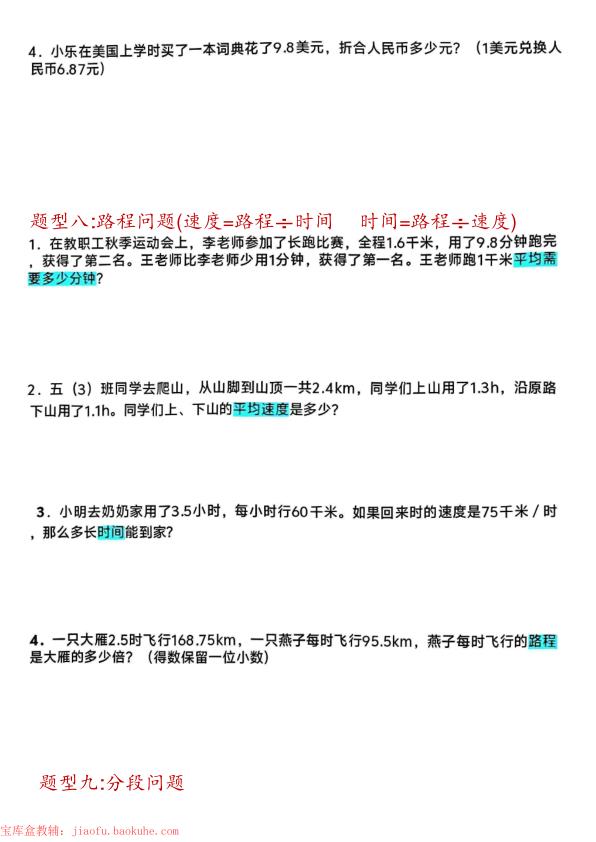 图片[6]-五年级上册数学小数除法解决问题专项练习-宝库盒教辅资料站