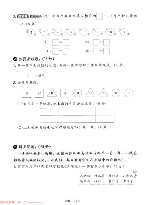 图片[3]-二年级上册数学期末拔尖测试卷（共5套）《人教版》-宝库盒教辅资料站