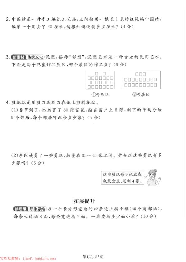 图片[4]-二年级上册数学期末拔尖测试卷（共5套）《人教版》-宝库盒教辅资料站
