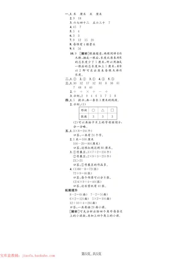 图片[5]-二年级上册数学期末拔尖测试卷（共5套）《人教版》-宝库盒教辅资料站