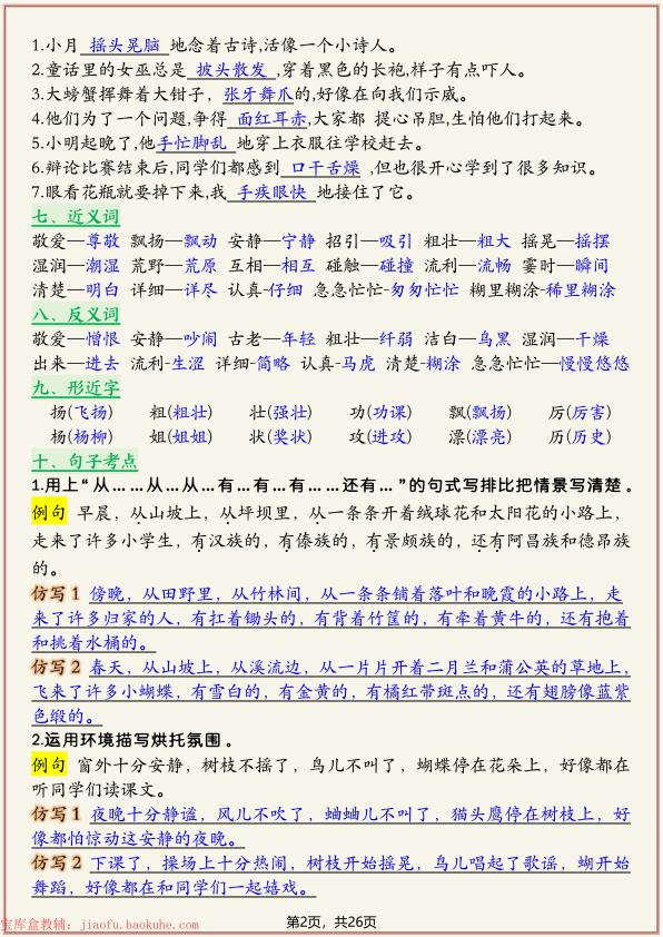 图片[2]-三年级上册语文复习1-8单元高频考点总结单-宝库盒教辅资料站