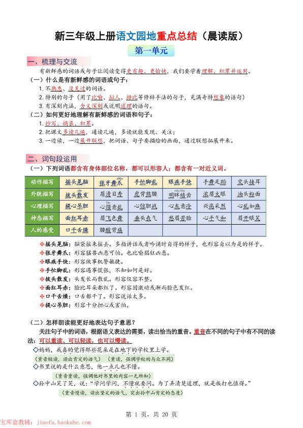 三年级上册语文1-8单元语文园地重点总结（晨读晚练）-宝库盒教辅资料站