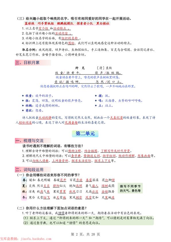 图片[2]-三年级上册语文1-8单元语文园地重点总结（晨读晚练）-宝库盒教辅资料站