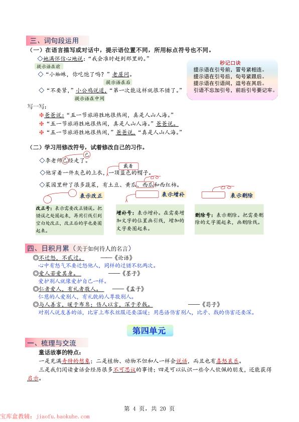 图片[4]-三年级上册语文1-8单元语文园地重点总结（晨读晚练）-宝库盒教辅资料站