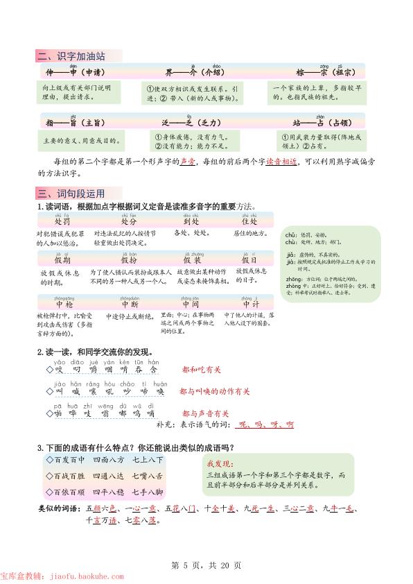 图片[5]-三年级上册语文1-8单元语文园地重点总结（晨读晚练）-宝库盒教辅资料站