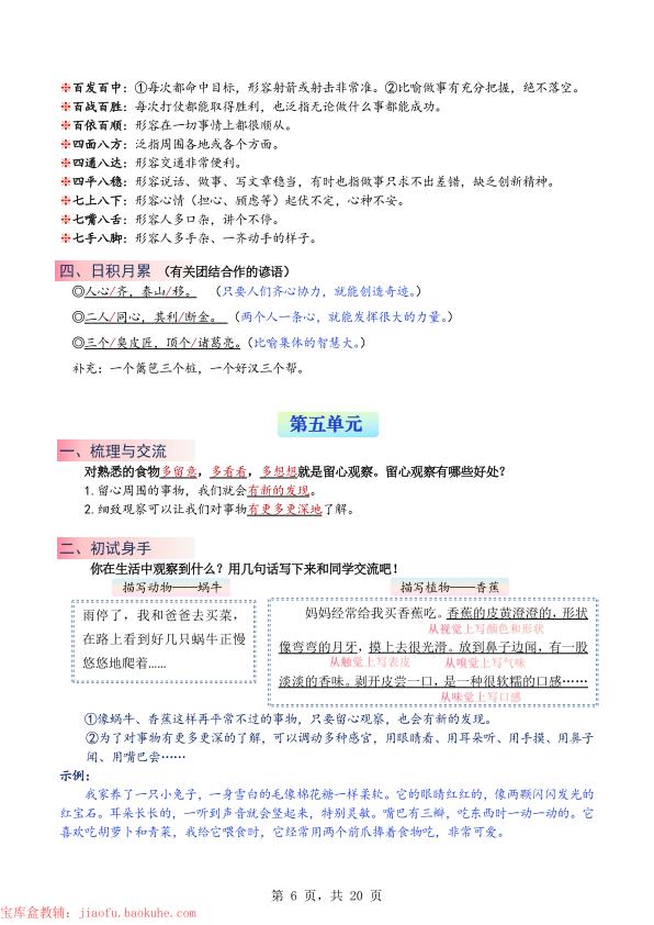 图片[6]-三年级上册语文1-8单元语文园地重点总结（晨读晚练）-宝库盒教辅资料站