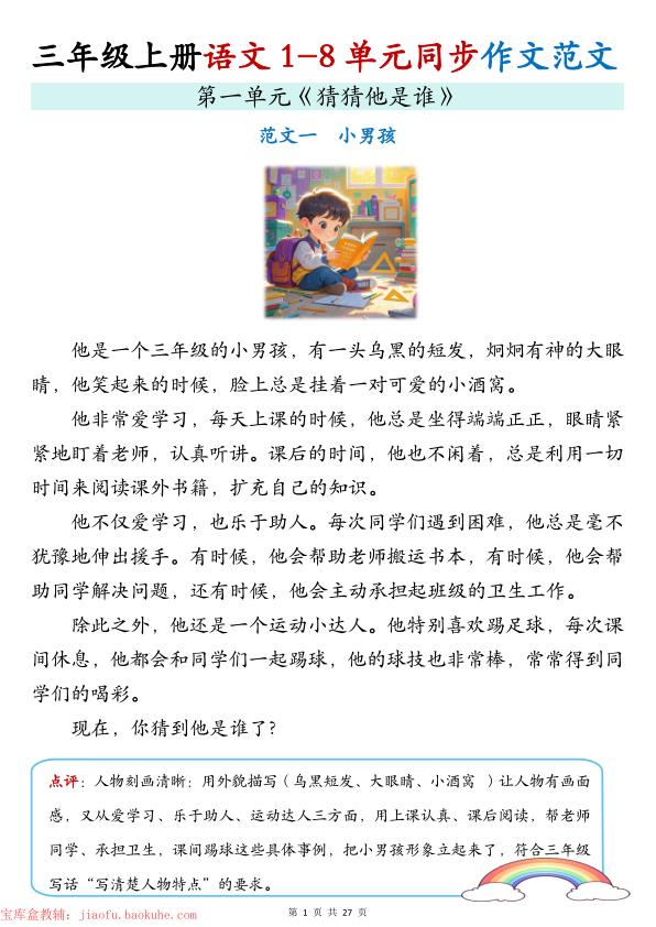 图片[2]-三年级上册语文1-8单元同步作文范文-宝库盒教辅资料站