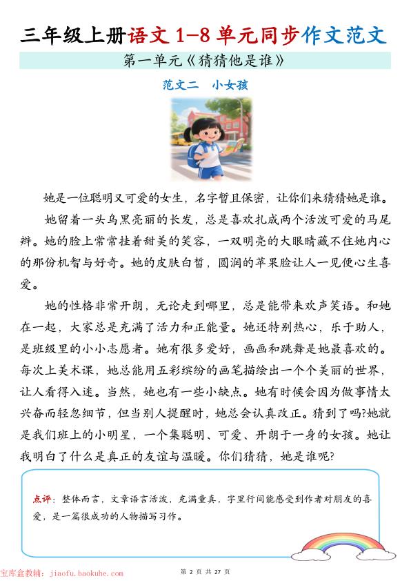 图片[3]-三年级上册语文1-8单元同步作文范文-宝库盒教辅资料站