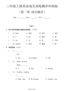 三年级上册英语 闯关训练测评《外研版(三起）》-宝库盒教辅资料站