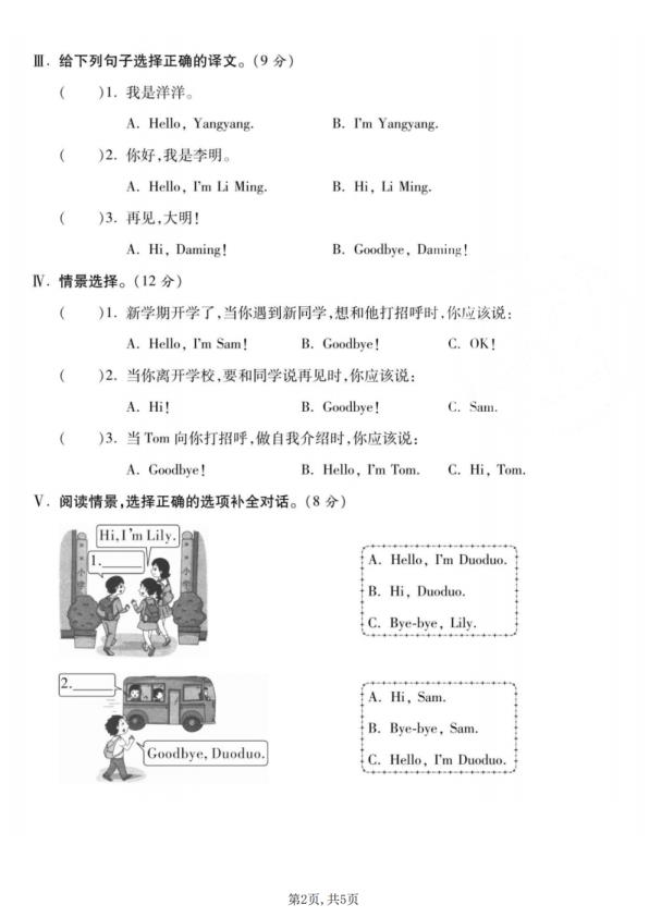 图片[2]-三年级上册英语 闯关训练测评《外研版(三起）》-宝库盒教辅资料站