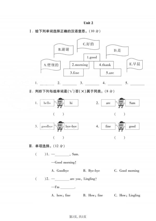 图片[3]-三年级上册英语 闯关训练测评《外研版(三起）》-宝库盒教辅资料站