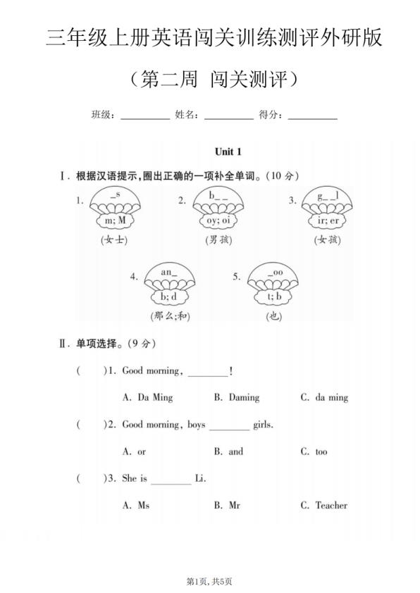 图片[6]-三年级上册英语 闯关训练测评《外研版(三起）》-宝库盒教辅资料站