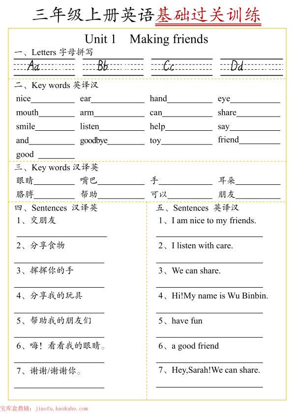 三年级上册英语基础过关训练-宝库盒教辅资料站