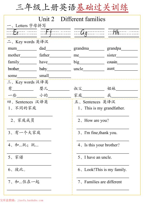 图片[2]-三年级上册英语基础过关训练-宝库盒教辅资料站