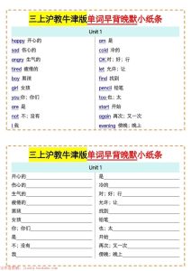 三年级上册英语单词晨读晚默小纸条《沪教牛津版》-宝库盒教辅资料站