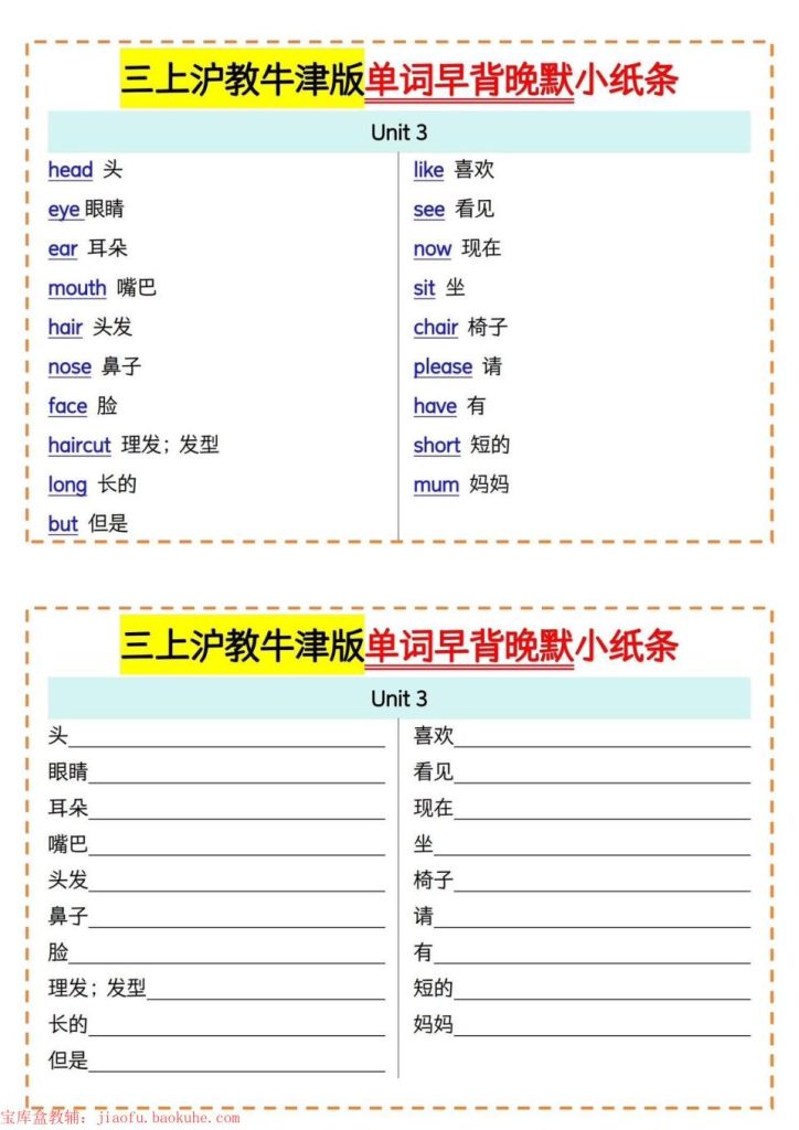 图片[3]-三年级上册英语单词晨读晚默小纸条《沪教牛津版》-宝库盒教辅资料站