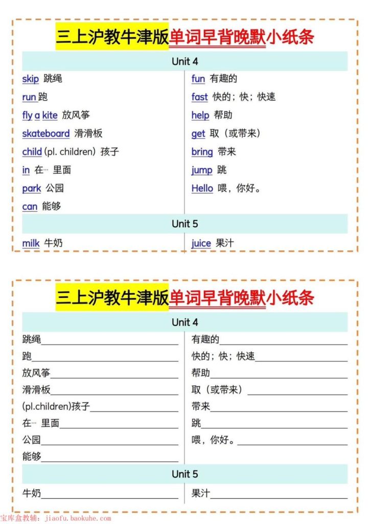 图片[4]-三年级上册英语单词晨读晚默小纸条《沪教牛津版》-宝库盒教辅资料站