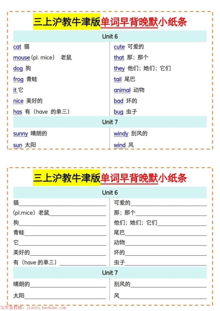 图片[6]-三年级上册英语单词晨读晚默小纸条《沪教牛津版》-宝库盒教辅资料站