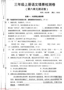 三年级上册语文6-8单元情景卷-宝库盒教辅资料站