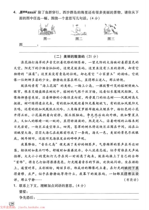 图片[3]-三年级上册语文6-8单元情景卷-宝库盒教辅资料站