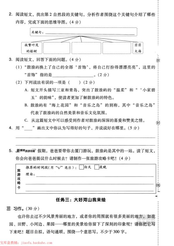 图片[4]-三年级上册语文6-8单元情景卷-宝库盒教辅资料站
