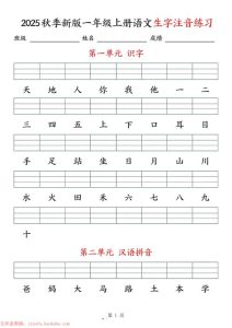 一年级上册语文生字注音练习（含答案）-宝库盒教辅资料站
