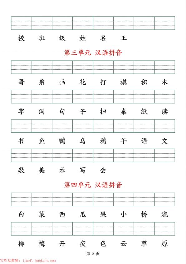 图片[2]-一年级上册语文生字注音练习（含答案）-宝库盒教辅资料站