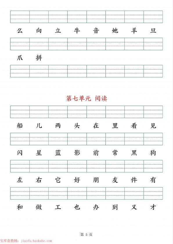 图片[5]-一年级上册语文生字注音练习（含答案）-宝库盒教辅资料站