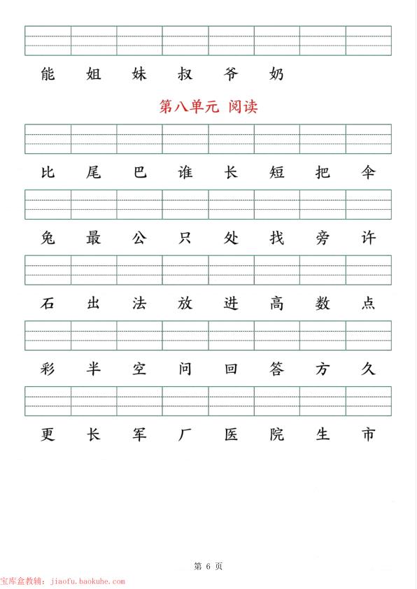 图片[6]-一年级上册语文生字注音练习（含答案）-宝库盒教辅资料站