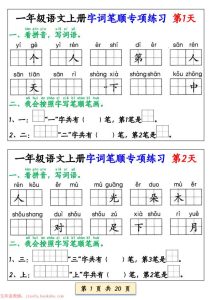 一年级上册语文字词笔顺专项练习-宝库盒教辅资料站