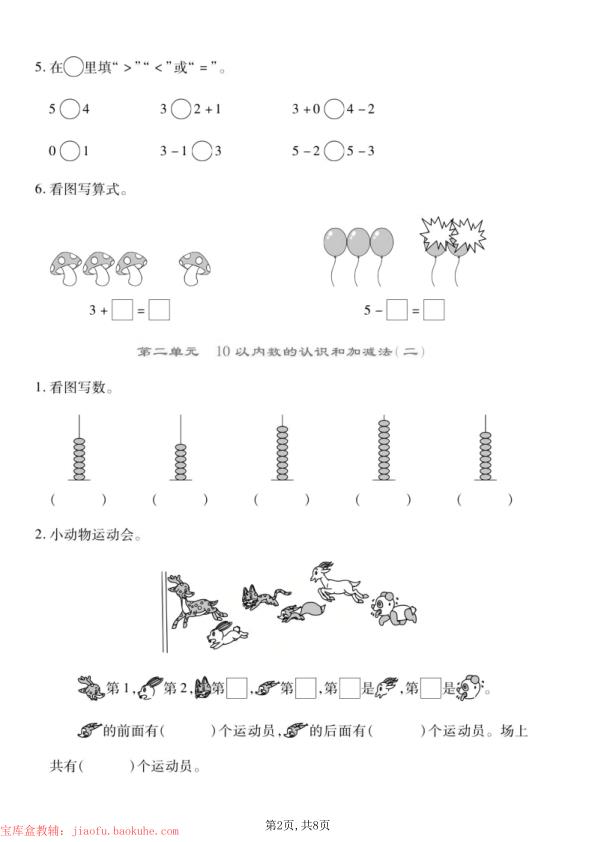 图片[2]-一年级上册数学课本重点题回顾训练《西师版》-宝库盒教辅资料站