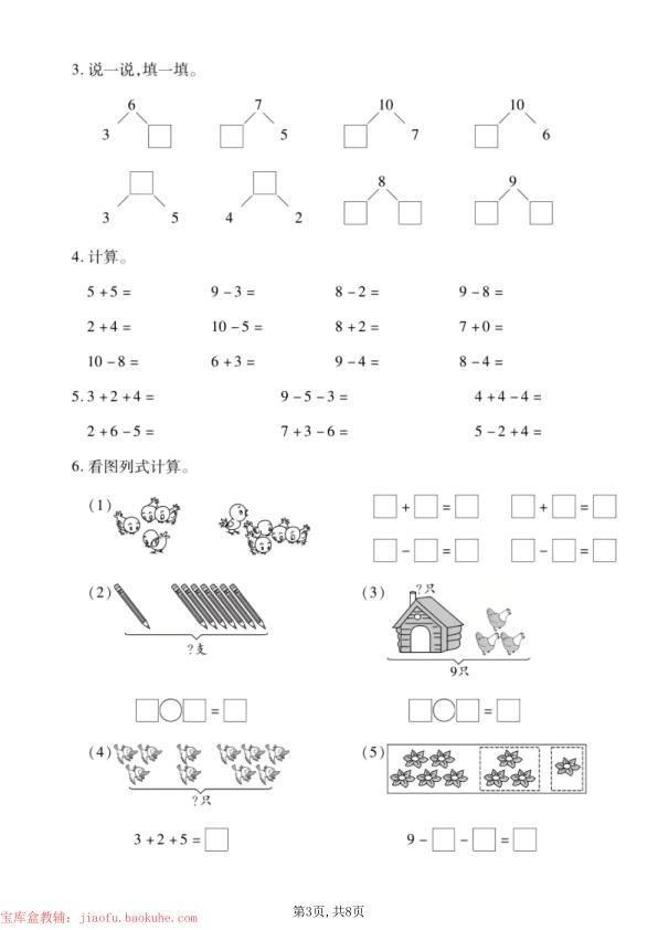 图片[3]-一年级上册数学课本重点题回顾训练《西师版》-宝库盒教辅资料站