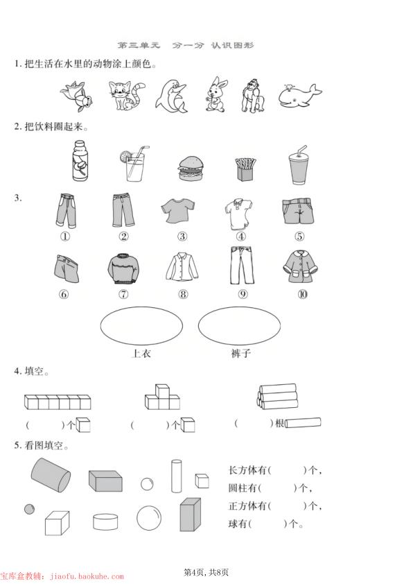 图片[4]-一年级上册数学课本重点题回顾训练《西师版》-宝库盒教辅资料站