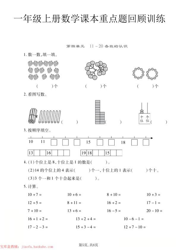 图片[5]-一年级上册数学课本重点题回顾训练《西师版》-宝库盒教辅资料站