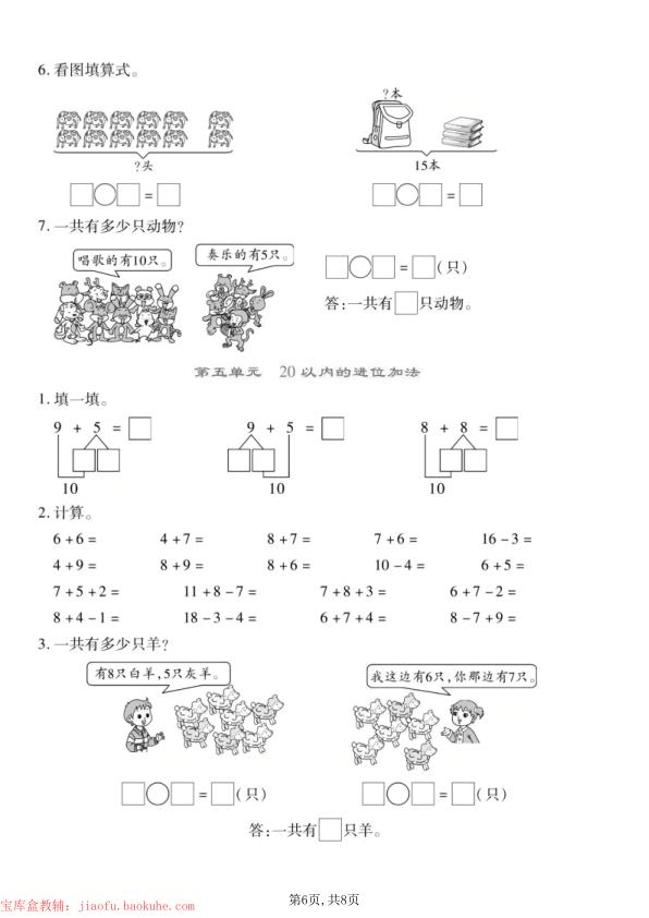 图片[6]-一年级上册数学课本重点题回顾训练《西师版》-宝库盒教辅资料站