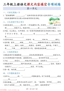 三年级上册语文课文内容填空专项训练1-8单元-宝库盒教辅资料站