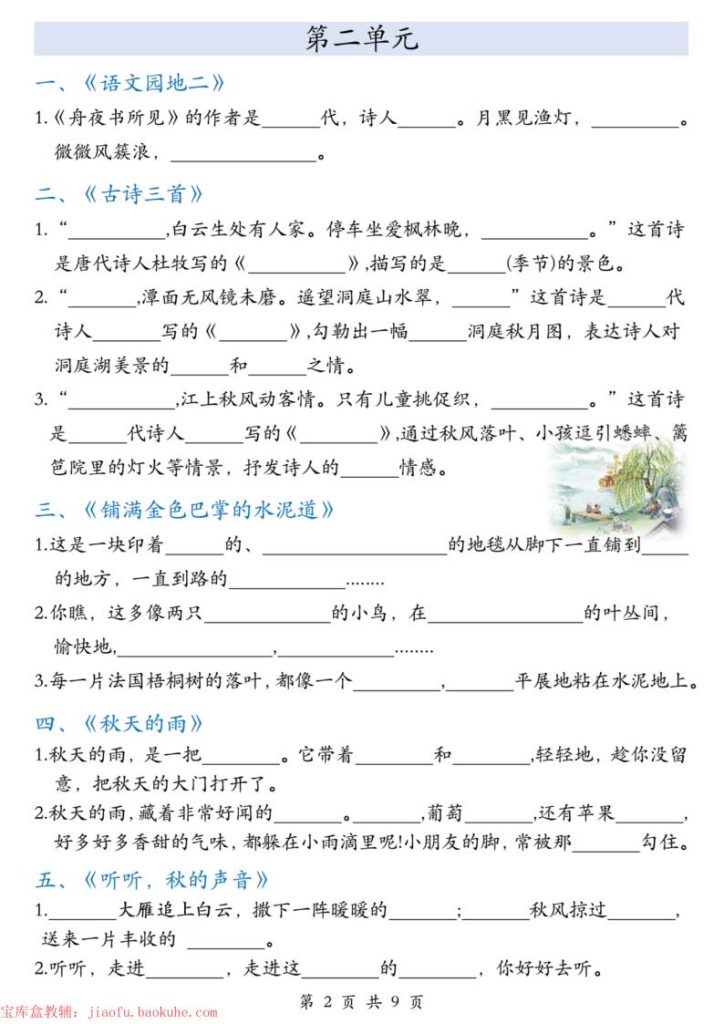 图片[2]-三年级上册语文课文内容填空专项训练1-8单元-宝库盒教辅资料站