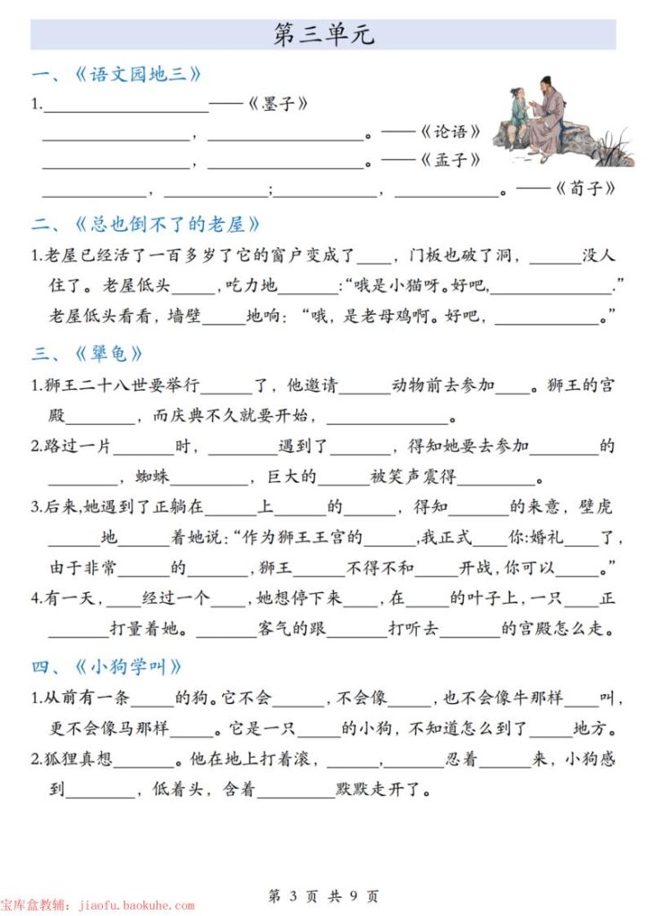 图片[3]-三年级上册语文课文内容填空专项训练1-8单元-宝库盒教辅资料站