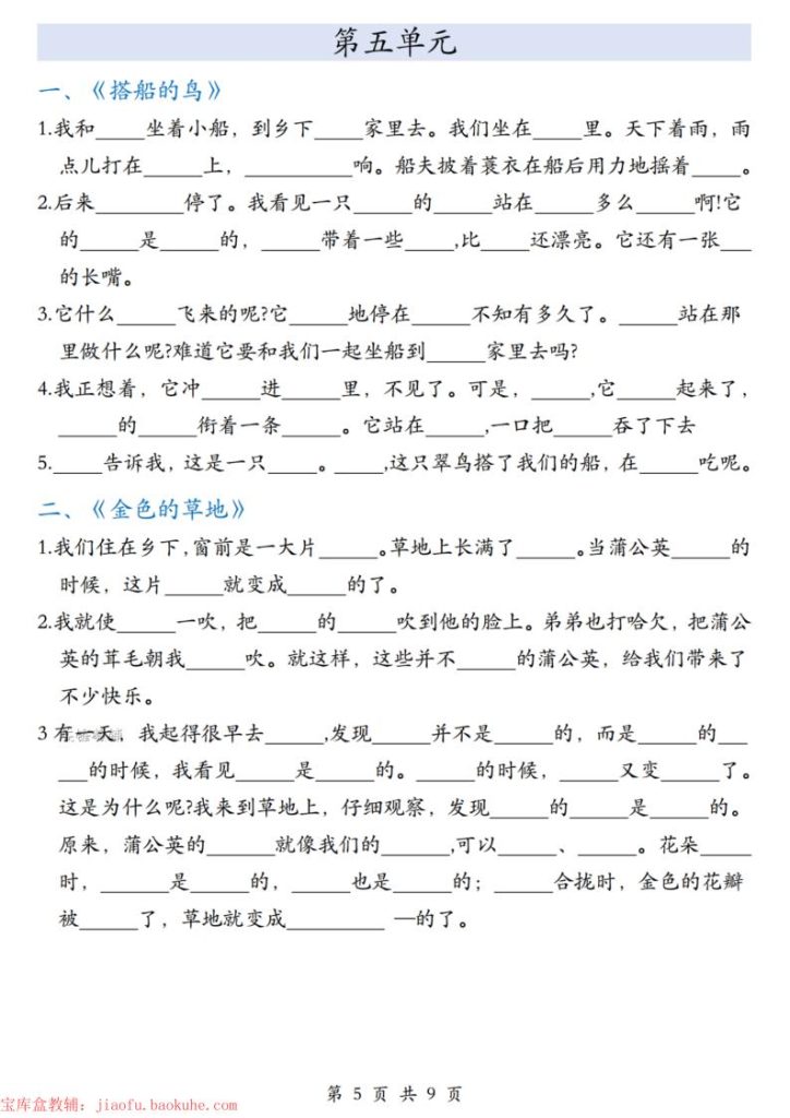 图片[5]-三年级上册语文课文内容填空专项训练1-8单元-宝库盒教辅资料站